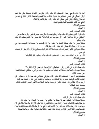 البخاري ومسلم 4919