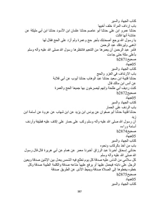 البخاري ومسلم 4919