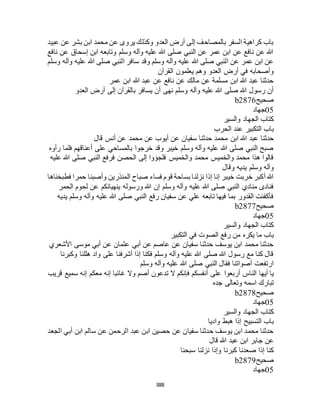 البخاري ومسلم 4919