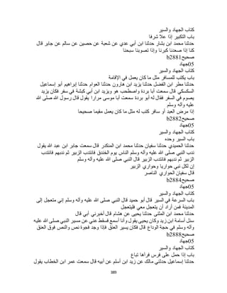 البخاري ومسلم 4919