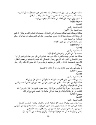 البخاري ومسلم 4919