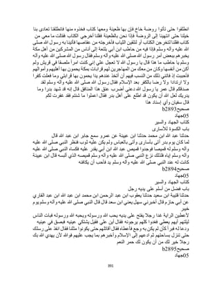 البخاري ومسلم 4919