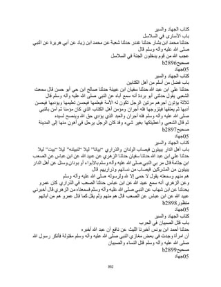 البخاري ومسلم 4919