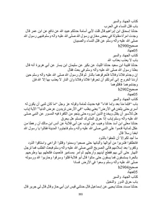 البخاري ومسلم 4919