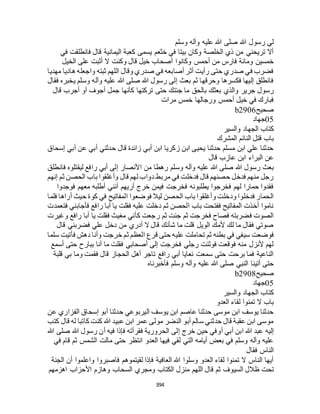 البخاري ومسلم 4919