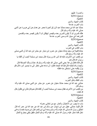 البخاري ومسلم 4919