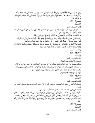 البخاري ومسلم 4919