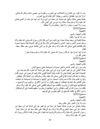 البخاري ومسلم 4919