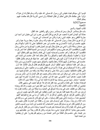 البخاري ومسلم 4919