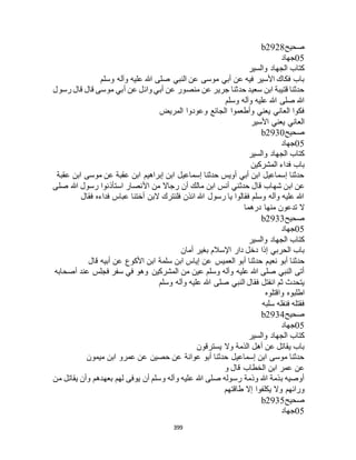 البخاري ومسلم 4919