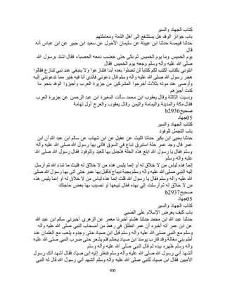 البخاري ومسلم 4919