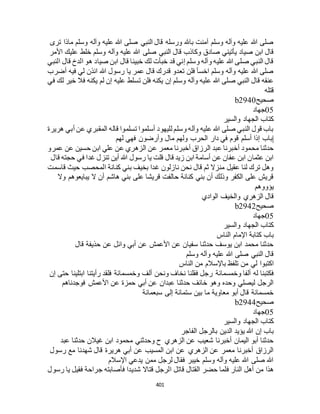 البخاري ومسلم 4919