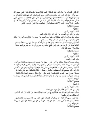 البخاري ومسلم 4919