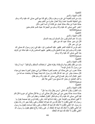 البخاري ومسلم 4919