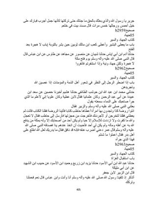 البخاري ومسلم 4919