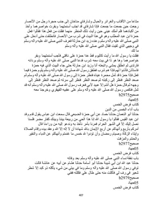 البخاري ومسلم 4919