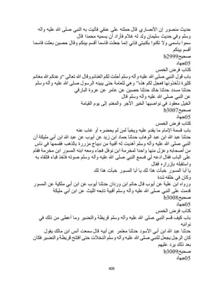 البخاري ومسلم 4919