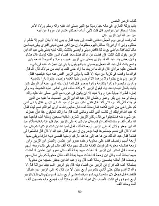 البخاري ومسلم 4919