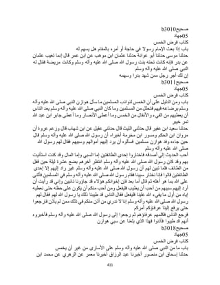 البخاري ومسلم 4919