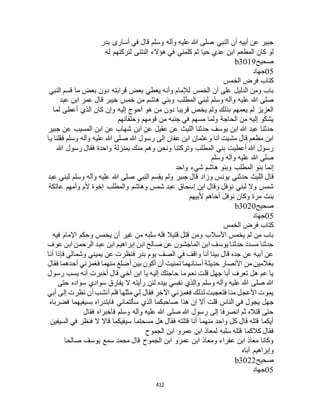 البخاري ومسلم 4919