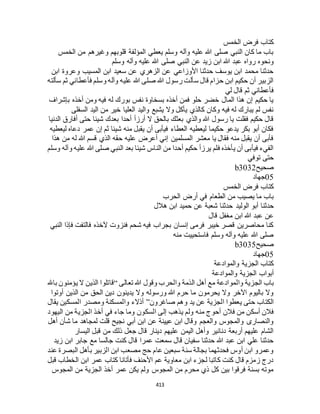 البخاري ومسلم 4919