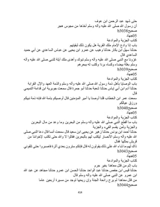 البخاري ومسلم 4919