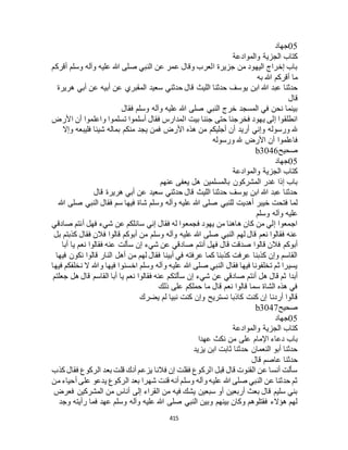 البخاري ومسلم 4919