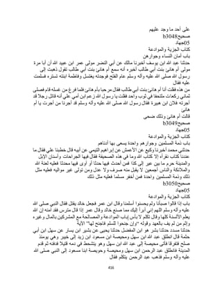 البخاري ومسلم 4919