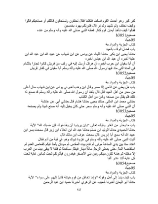 البخاري ومسلم 4919