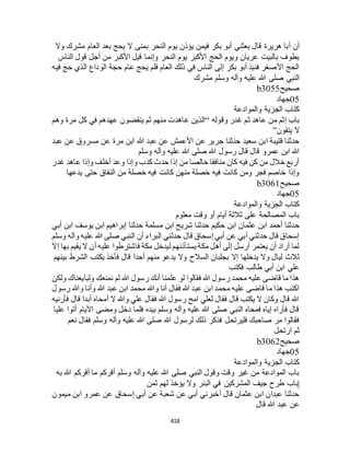 البخاري ومسلم 4919