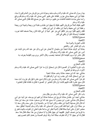 البخاري ومسلم 4919