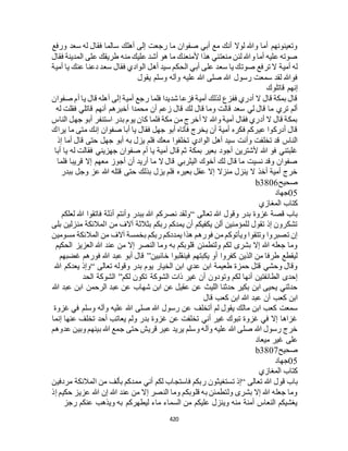 البخاري ومسلم 4919