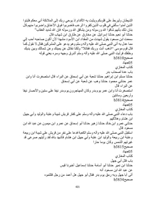 البخاري ومسلم 4919