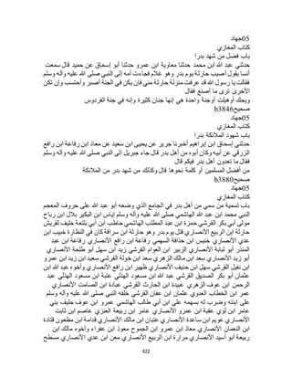 البخاري ومسلم 4919