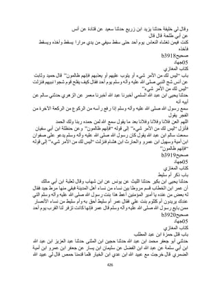 البخاري ومسلم 4919