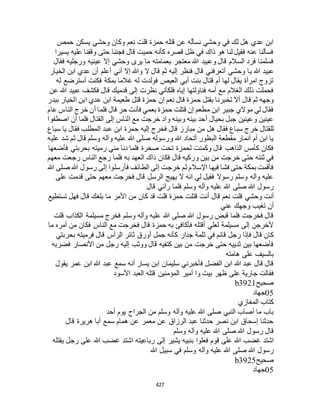 البخاري ومسلم 4919