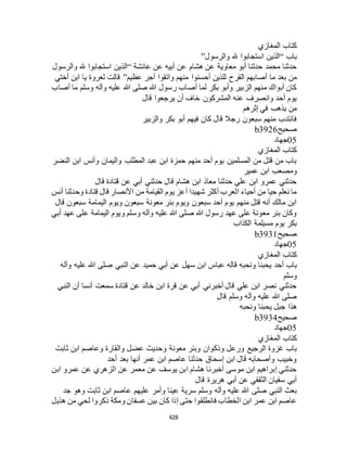 البخاري ومسلم 4919