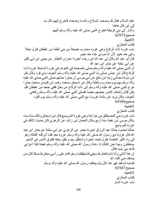 البخاري ومسلم 4919