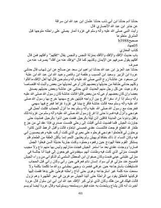 البخاري ومسلم 4919