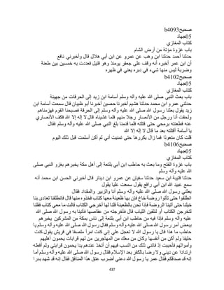 البخاري ومسلم 4919