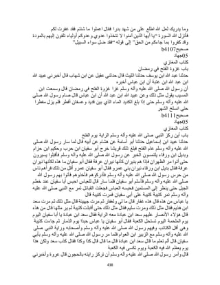 البخاري ومسلم 4919