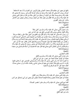 البخاري ومسلم 4919