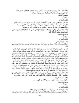 البخاري ومسلم 4919