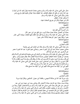 البخاري ومسلم 4919