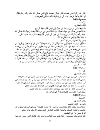 البخاري ومسلم 4919