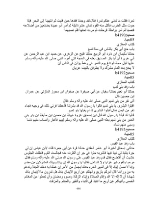 البخاري ومسلم 4919