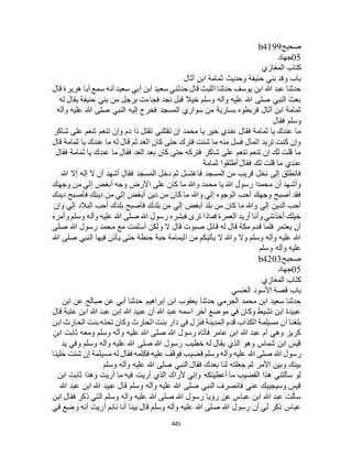 البخاري ومسلم 4919