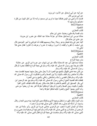 البخاري ومسلم 4919