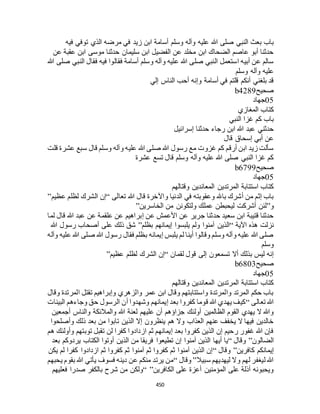 البخاري ومسلم 4919