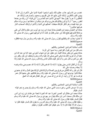 البخاري ومسلم 4919